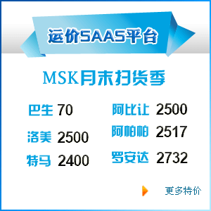 运价saas推广