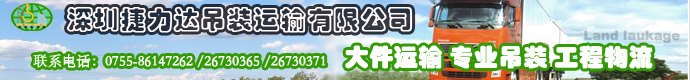 吊装运输