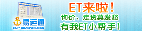 易运通