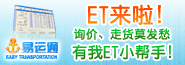易运通