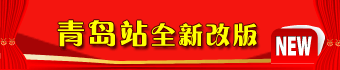 青岛站