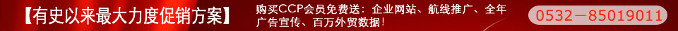 青岛站年底促销