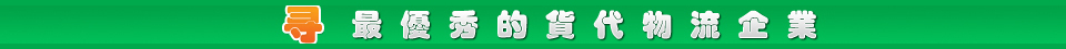 《物流采购手册》推广广告