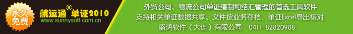 大连盛鸿   货物跟踪