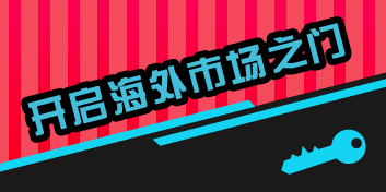 海外替代下线产品