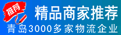 青岛站商家推荐