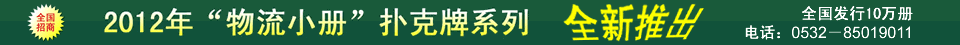 青岛站物流小册