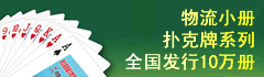青岛站物流小册
