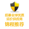 招募全球优质运价供应商