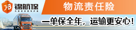 锦航保
