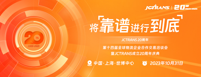 JCtrans 20周年