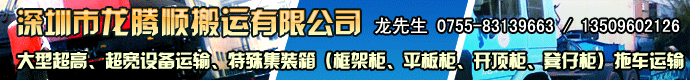 深圳龙腾顺搬运有限公司