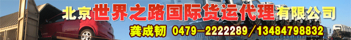 世界之路货运