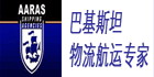 巴基斯坦航运专家