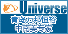 青岛万邦恒裕国际物流有限