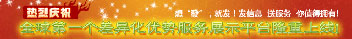 新服务平台宣传