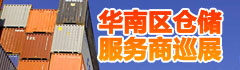 仓储物流商