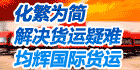 均辉国际货运代理（上海）有限公司