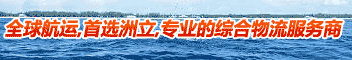 佛山州立国际货运代理有限公司