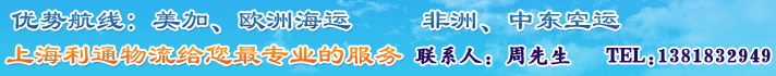 利通物流有限公司上海分公司