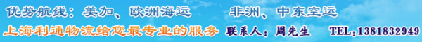 上海利通物流
