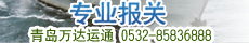 青岛万达运通