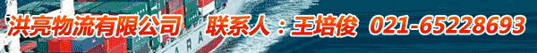 洪亮物流有限公司