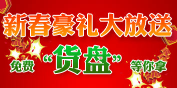 新春豪礼大放送