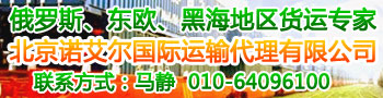 北京诺艾尔国际运输代理有限公司