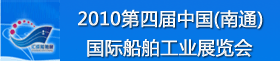 国际船舶工业展览会
