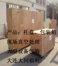 大连大同福利厂