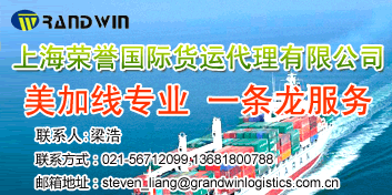 上海荣誉国际货运代理有限公司