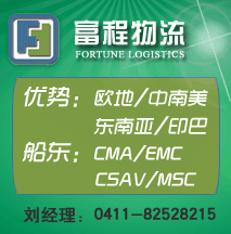 大连富程欧地，中南美，东南亚，印巴