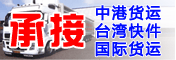 东莞飞展中港货运有限公司