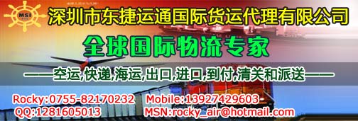 深圳市东捷运通国际货运代理有限公司