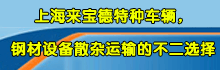 上海来宝德国际货物运输代理有限公司