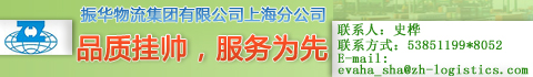 振华物流
