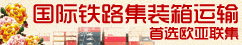 欧亚级联物流股份有限公司