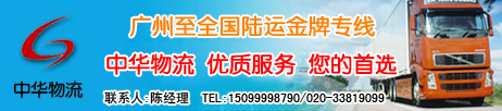 广州中华物流