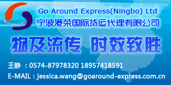 宁波港荣国际货运代理有限公司