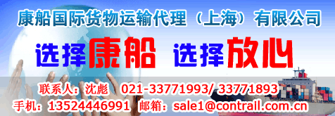 康船国际货物运输代理（上海）有限公司
