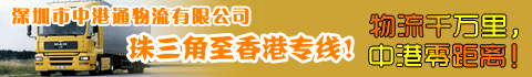深圳市中港通物流有限公司