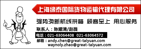 上海缘泰国际货物运输代理有限公司