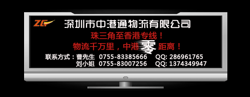 深圳市中港通物流有限公司