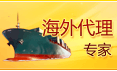 环发讯通国际货运代理有限公司大连分公司