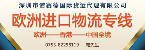 深圳市诺赛德国际货运代理有限公司