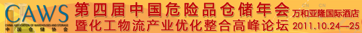 中国仓储协会