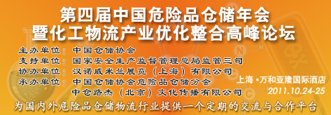 中国仓储协会