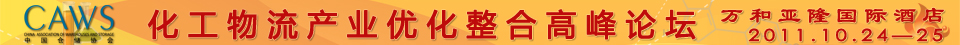 中国仓储协会