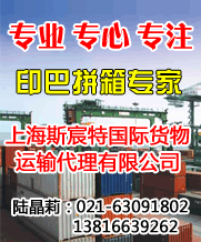 上海斯宸特国际货物运输代理有限公司